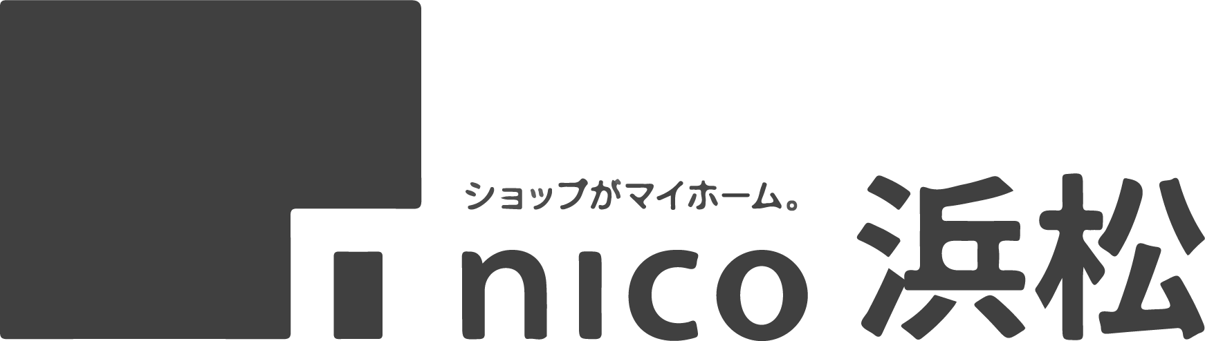 店舗付住宅に、 新しい選択肢を。